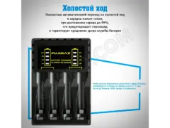 Зарядное устройство PUJIMAX N4008 для аккумуляторов AA/AAA 14500/10440 - 7