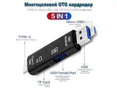 USB кардридер 5 в 1 Card Reader OTG / Type-C / MicroSD /MicroUSB / SD - 7
